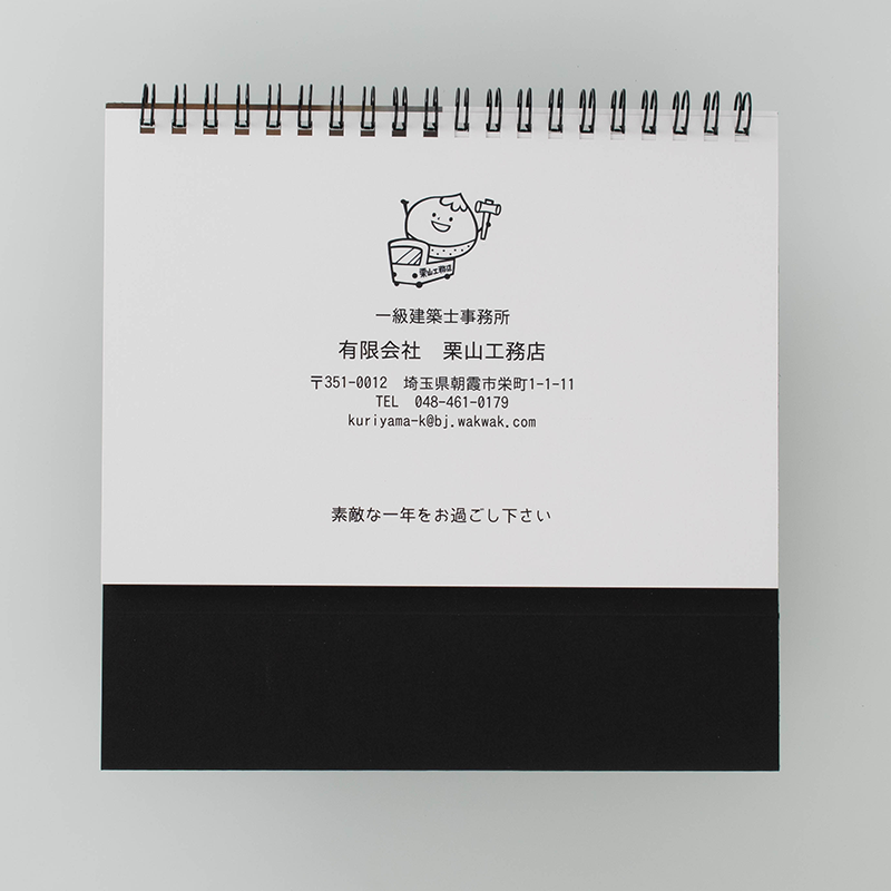 「有限会社　栗山工務店 様」製作のオリジナルカレンダー