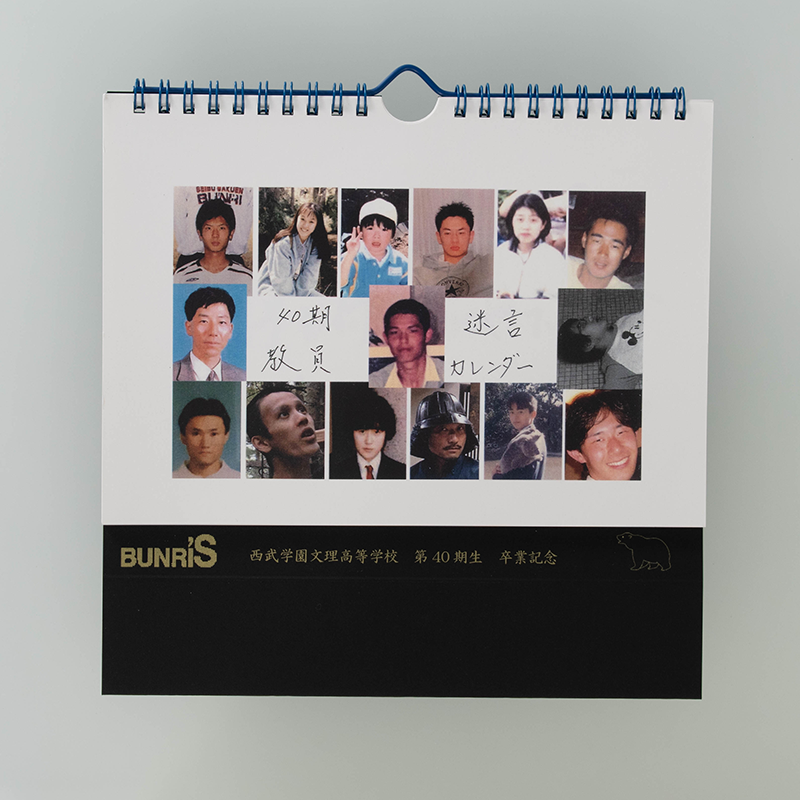 「栗原  圭佑 様」製作のオリジナルカレンダー