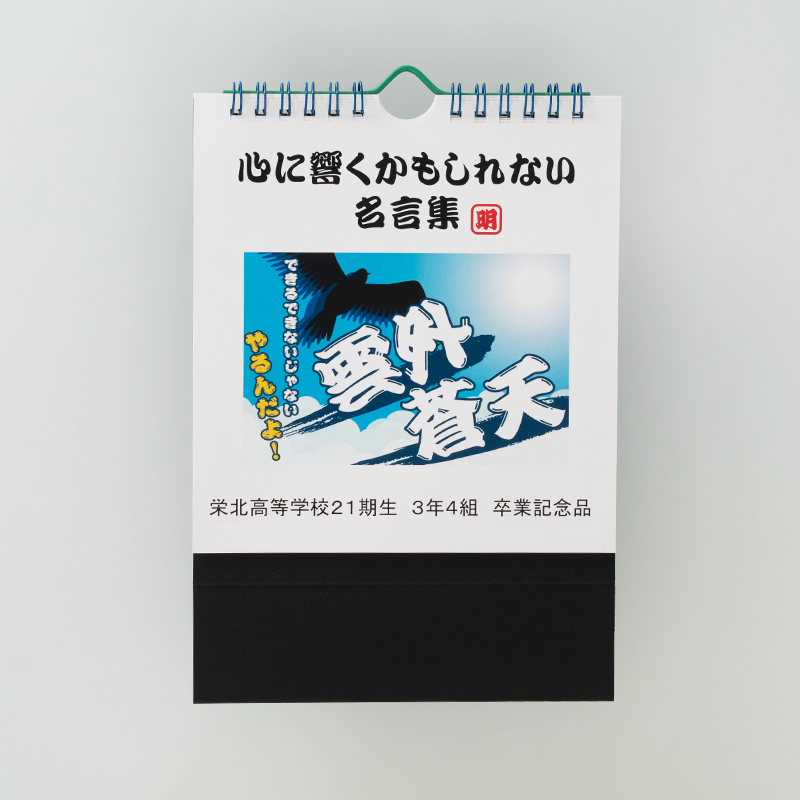 「尾畑  明 様」製作のオリジナルカレンダー