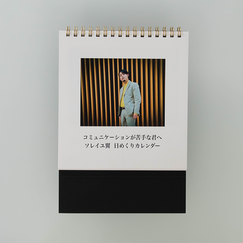 「ソレイユ  翼 様」製作のオリジナルカレンダー