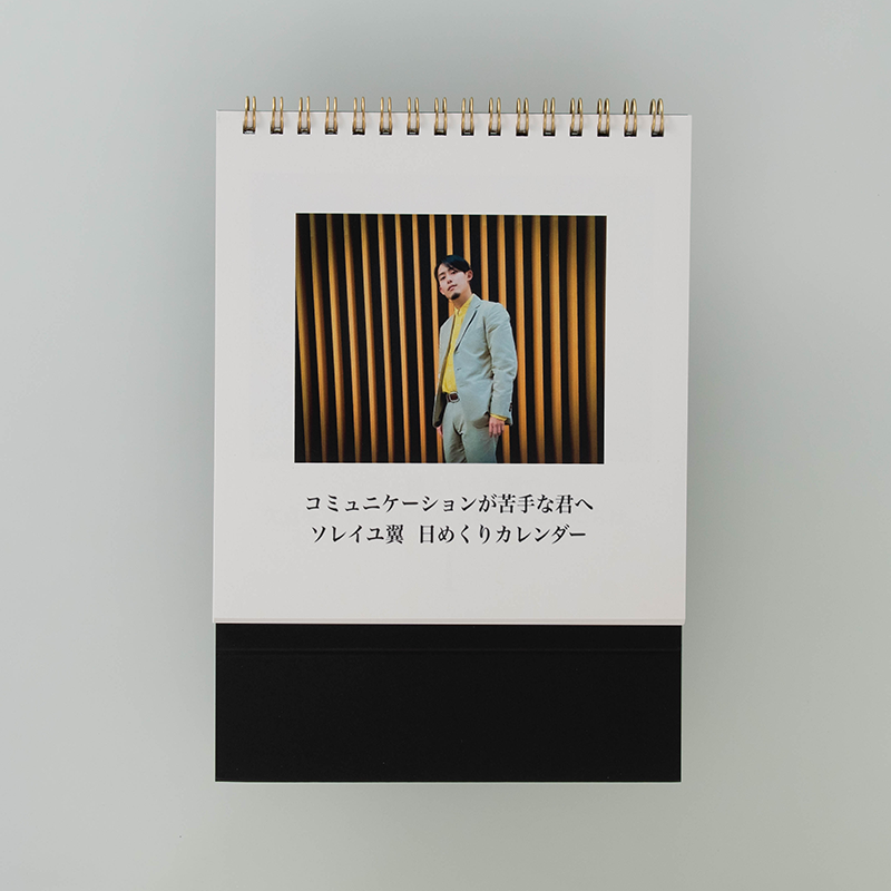 「ソレイユ 翼 様」製作のオリジナルカレンダー