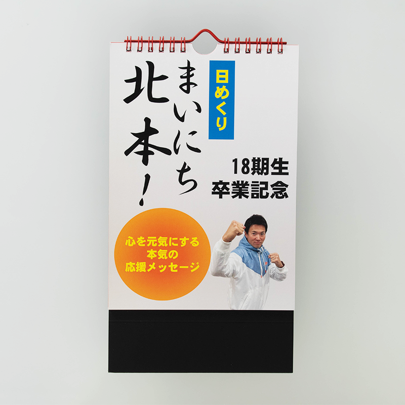 「西京高校18期学年団 様」製作のオリジナルカレンダー