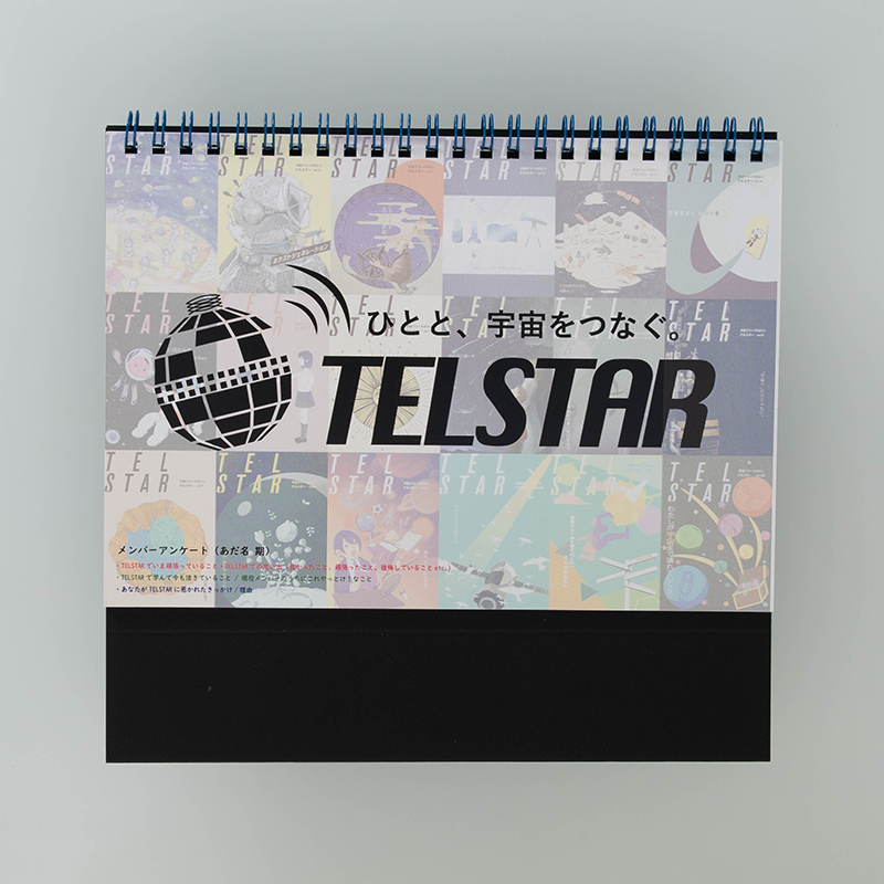 「宇宙広報団体TELSTAR 様」製作のオリジナルカレンダー