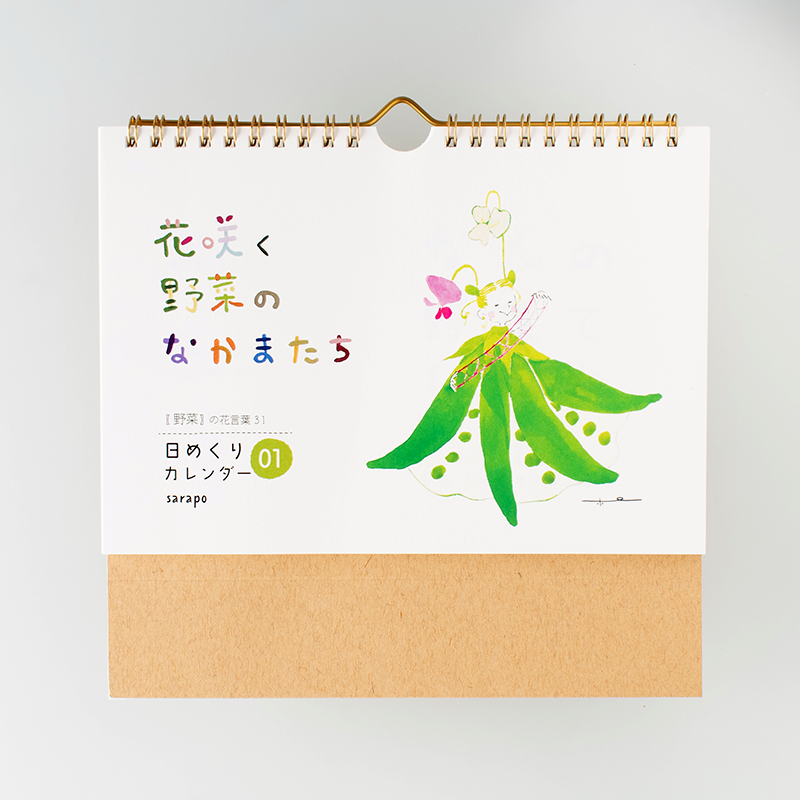 「sarapo 様」製作のオリジナルカレンダー