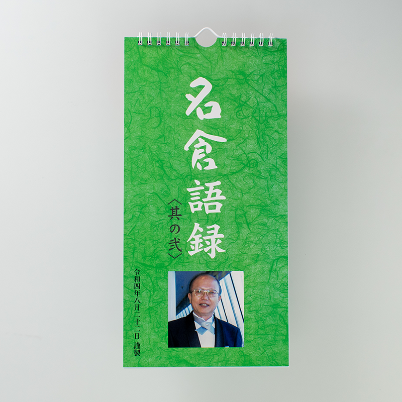 「成田 基彰 様」製作のオリジナルカレンダー