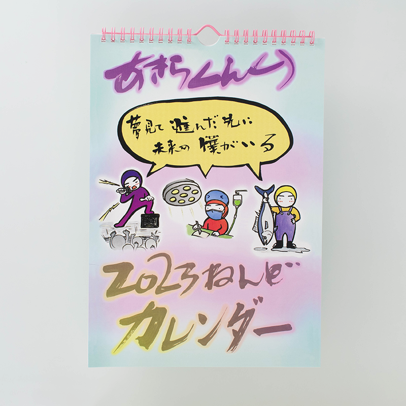 「中原 章等 様」製作のオリジナルカレンダー