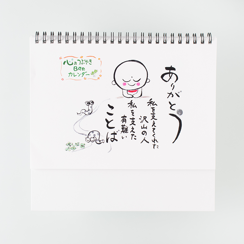 「蕪竹 綾子 様」製作のオリジナルカレンダー