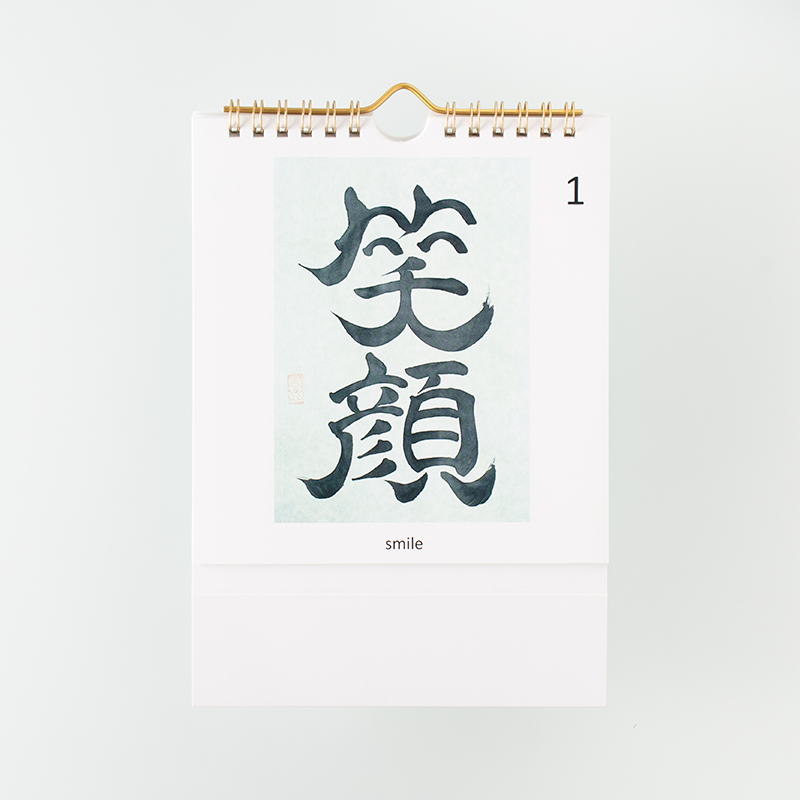 「白鳥 正人 様」製作のオリジナルカレンダー