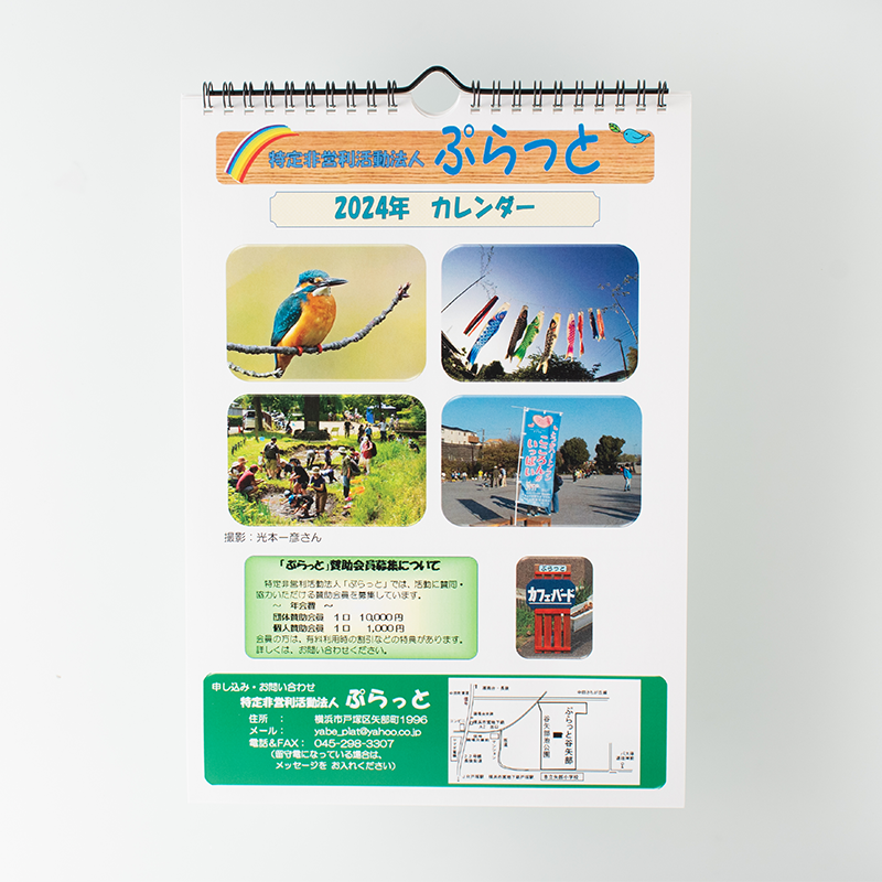 「NPO法人 ぷらっと 様」製作のオリジナルカレンダー