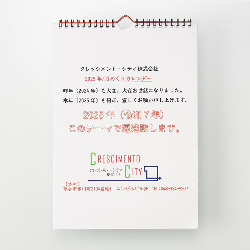 「クレッシメント・シティ株式会社 様」製作のオリジナルカレンダー