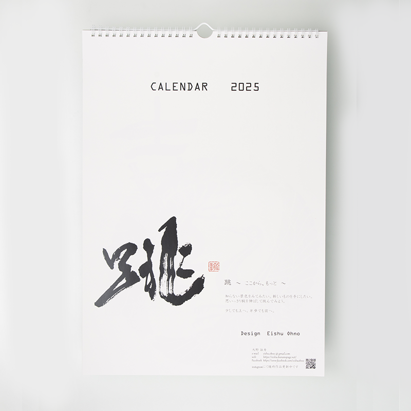 「大野詠舟 様」製作のオリジナルカレンダー