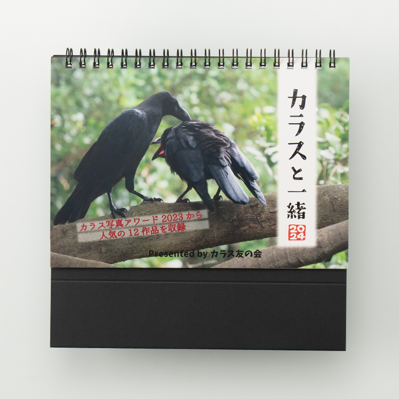 「カラス友の会 様」製作のオリジナルカレンダー