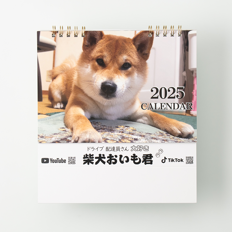 「柴犬おいも君 様」製作のオリジナルカレンダー
