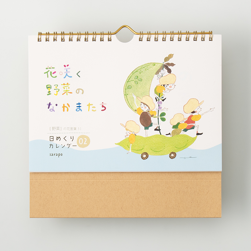 「sarapo 様」製作のオリジナルカレンダー