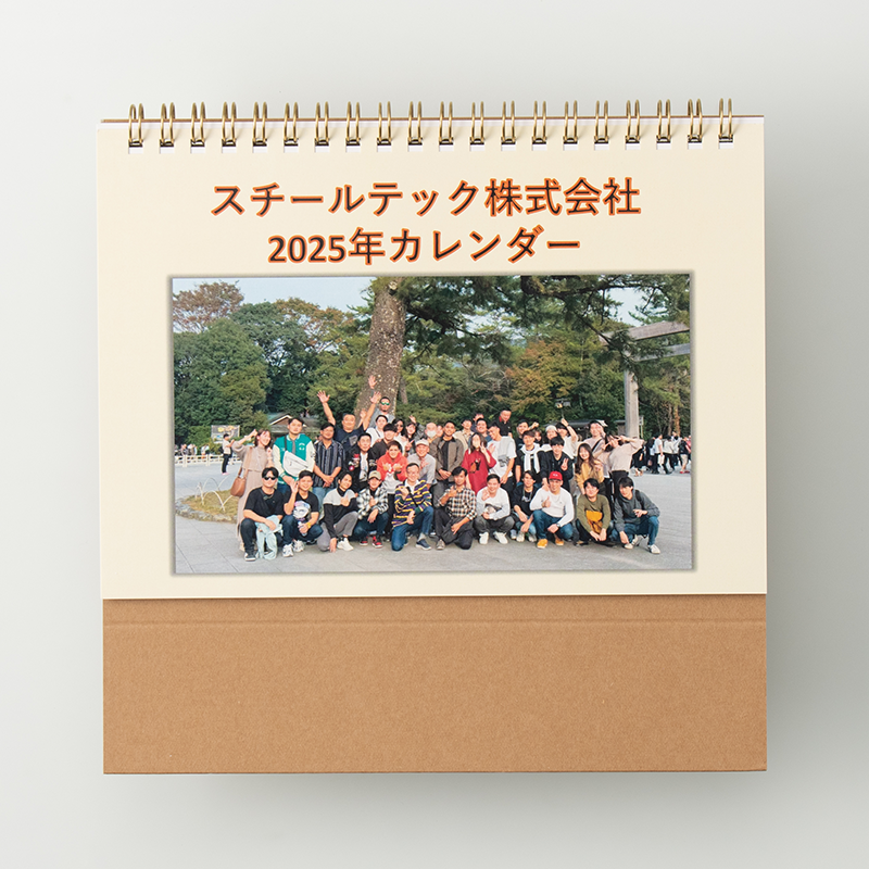 「スチールテック株式会社 様」製作のオリジナルカレンダー