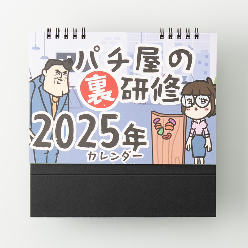 「officeROHAN株式会社 様」製作のオリジナルカレンダー