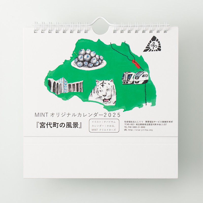 「社会福祉法人じりつ 様」製作のオリジナルカレンダー