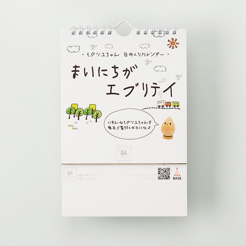 「木露-mokutsuyu- 様」製作のオリジナルカレンダー