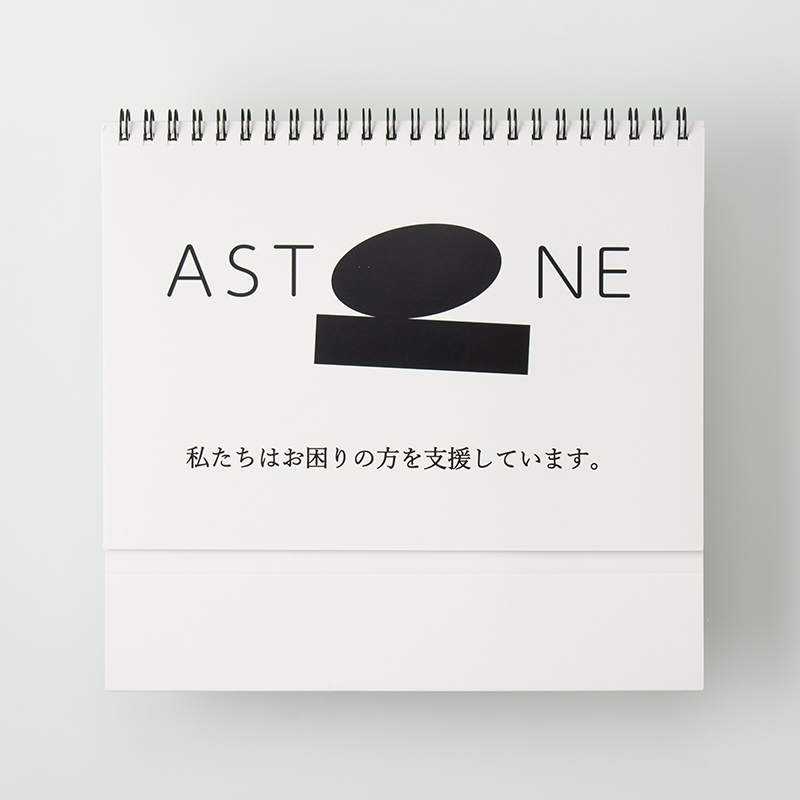 「株式会社ASTONEコーポレーション 様」製作のオリジナルカレンダー