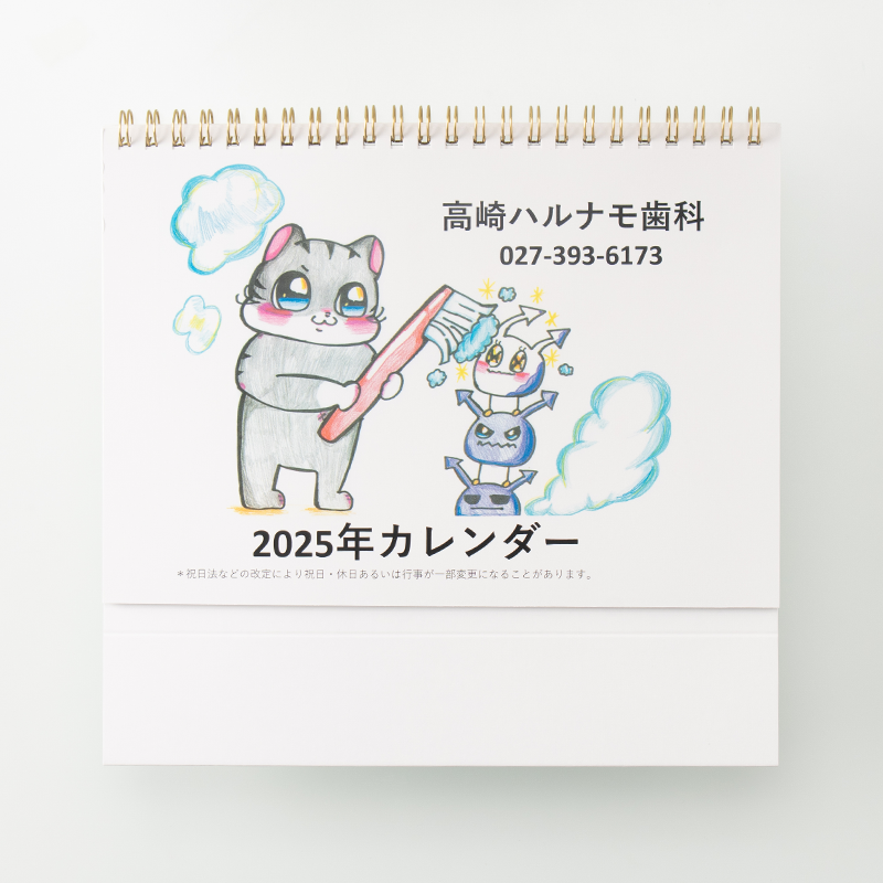 「高崎ハルナモ歯科 様」製作のオリジナルカレンダー
