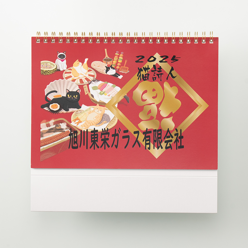 「旭川東栄ガラス有限会社 様」製作のオリジナルカレンダー
