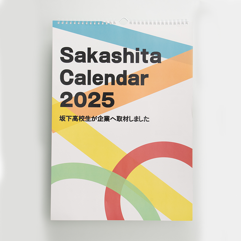 「岐阜県立坂下高等学校 様」製作のオリジナルカレンダー