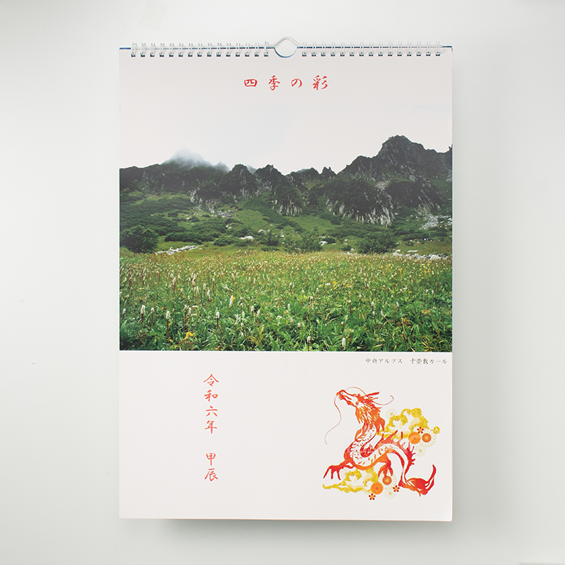 「谷村 典孝 様」製作のオリジナルカレンダー