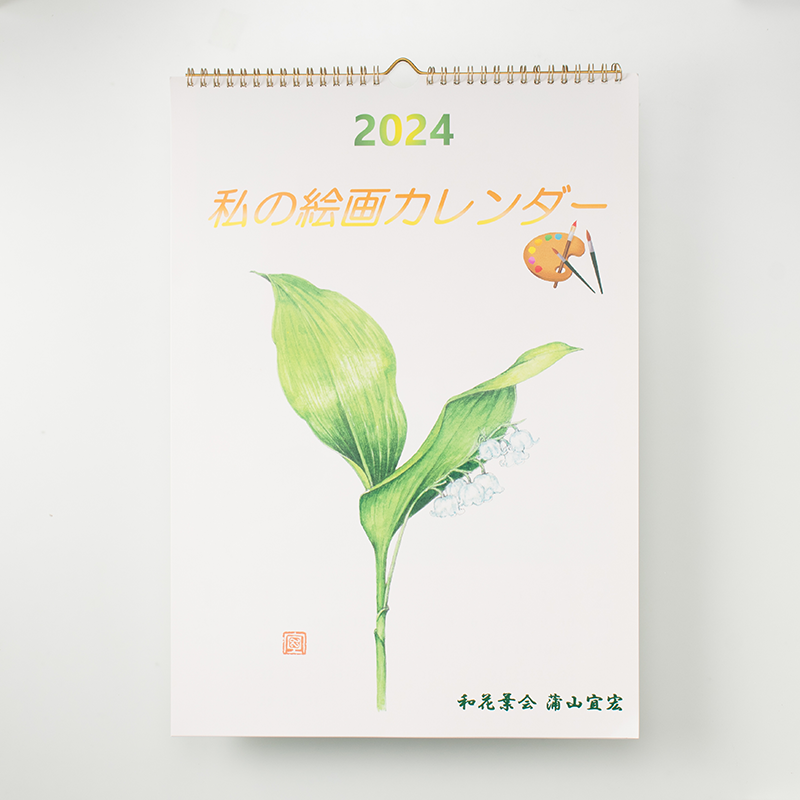 「T.K絵画カレンダー2024 様」製作のオリジナルカレンダー