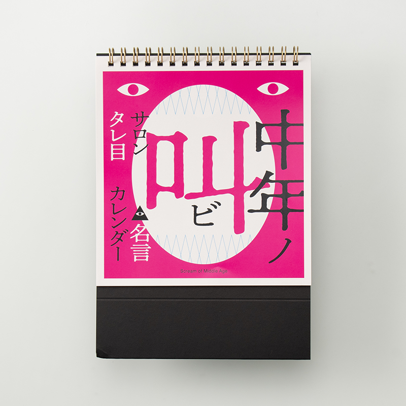 「バックヤード 様」製作のオリジナルカレンダー