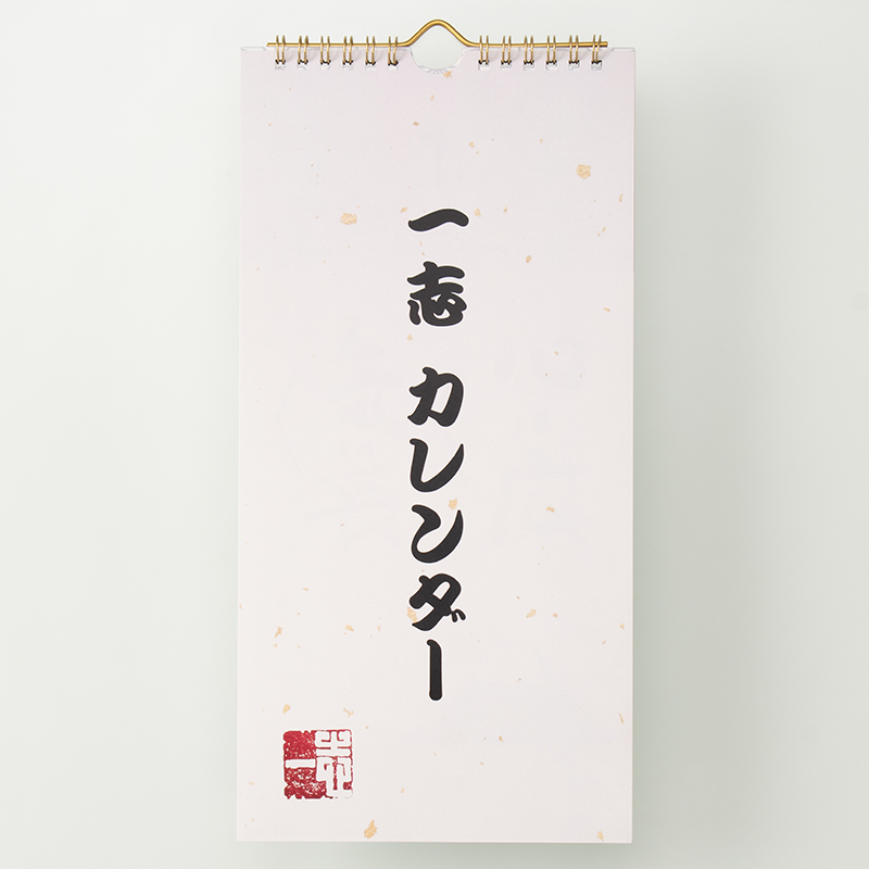 「zuante design office 様」製作のオリジナルカレンダー