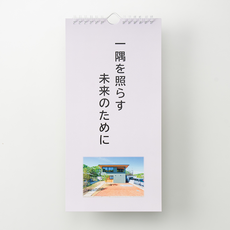 「大里綜合管理株式会社 様」製作のオリジナルカレンダー