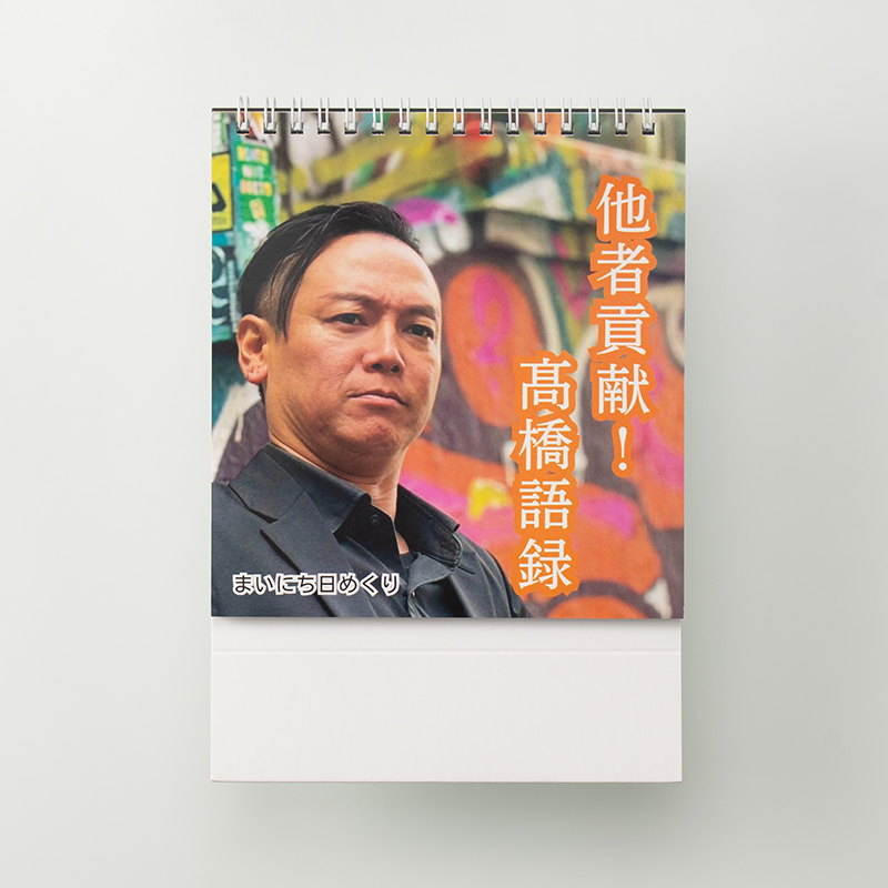 「後藤  健太郎 様」製作のオリジナルカレンダー