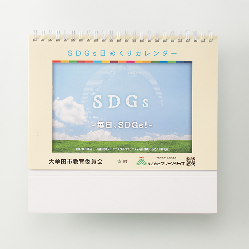 「株式会社　東弘　西日本支社 様」製作のオリジナルカレンダー