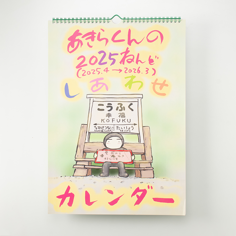 「中原 章等 様」製作のオリジナルカレンダー