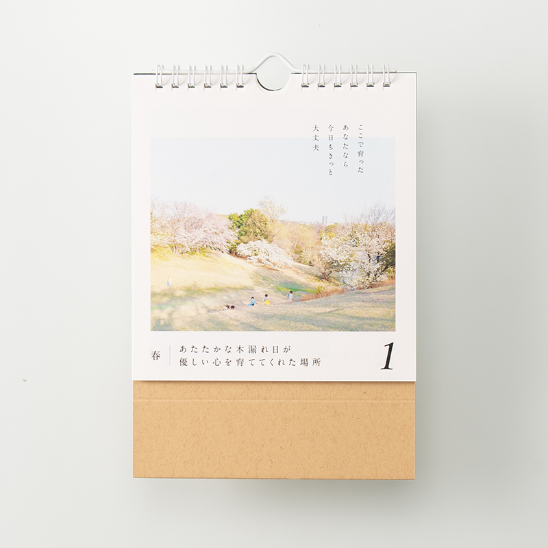 「自主保育グループあおぞら 様」製作のオリジナルカレンダー ギャラリー写真1