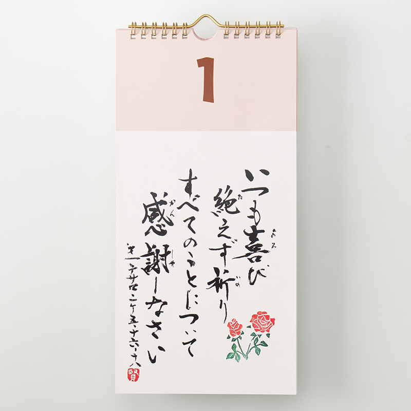 「ジョイミニストリー 様」製作のオリジナルカレンダー ギャラリー写真1