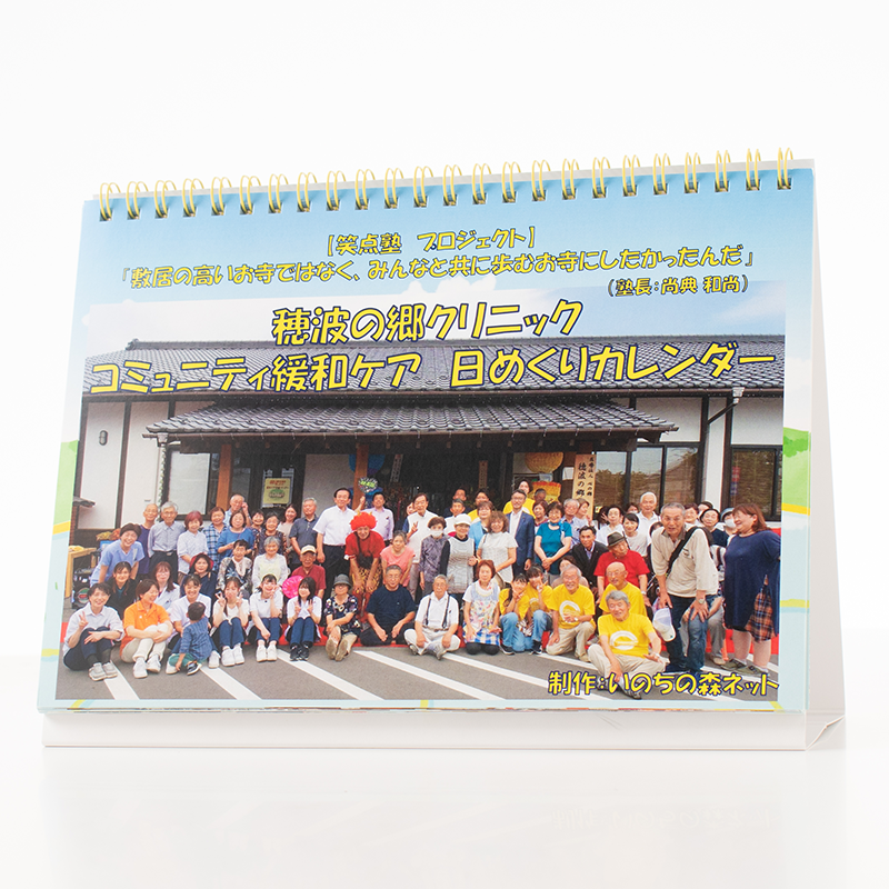 「穂波の郷クリニック 様」製作のオリジナルカレンダー ギャラリー写真2