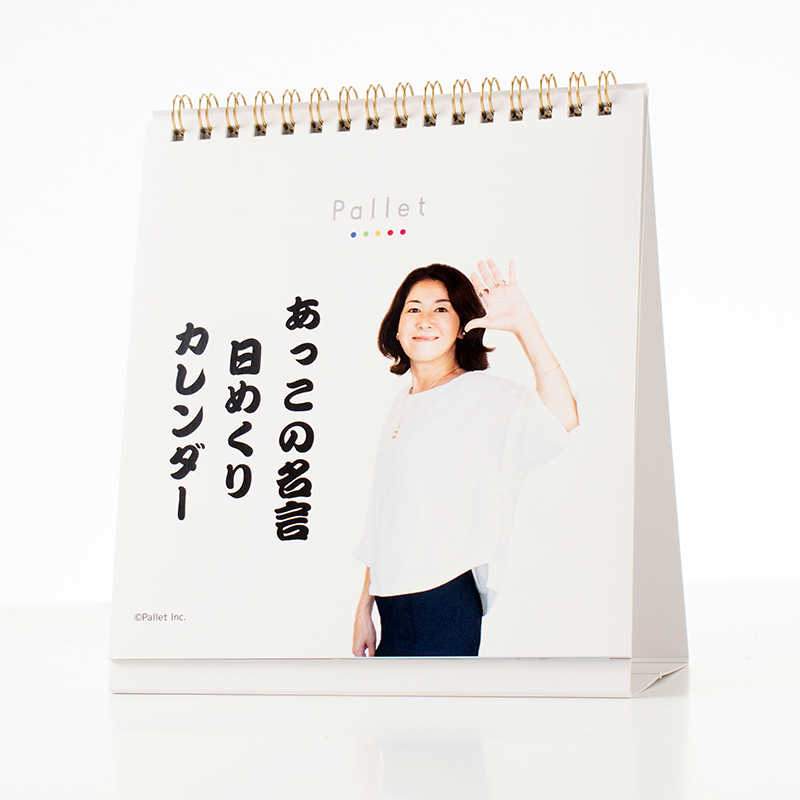 「株式会社Pallet 様」製作のオリジナルカレンダー ギャラリー写真2