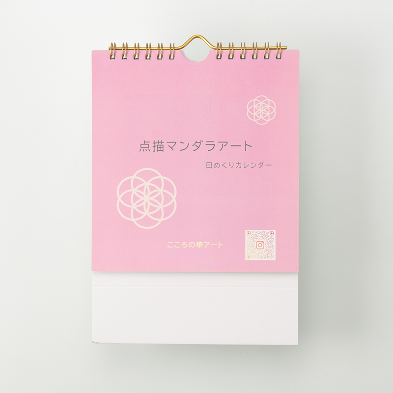 「こころの華アート 様」製作のオリジナルカレンダー