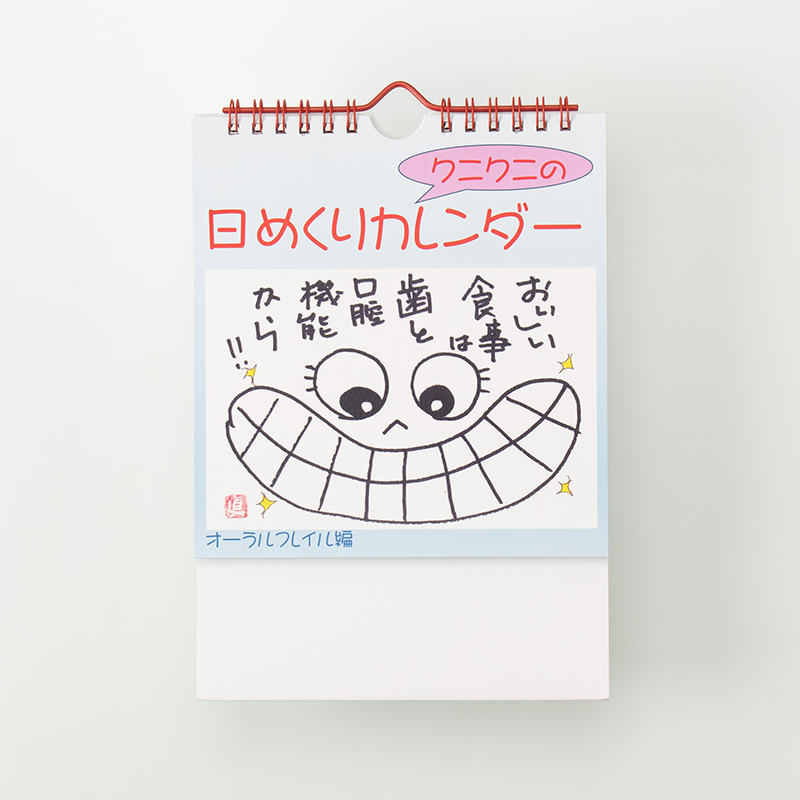 「国岡 眞弓 様」製作のオリジナルカレンダー