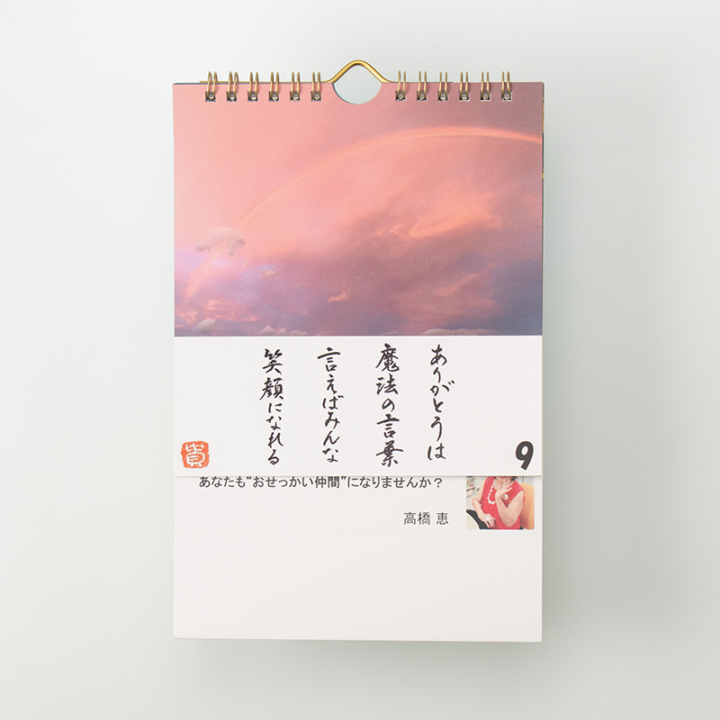 「松林  高洋 様」製作のオリジナルカレンダー ギャラリー写真1