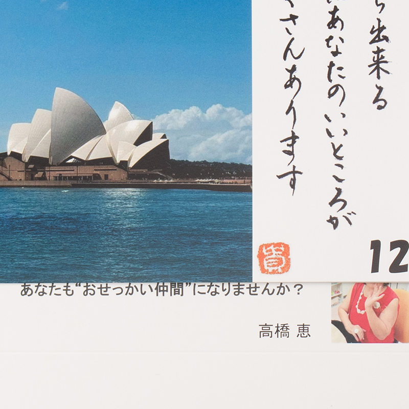 「松林  高洋 様」製作のオリジナルカレンダー ギャラリー写真4