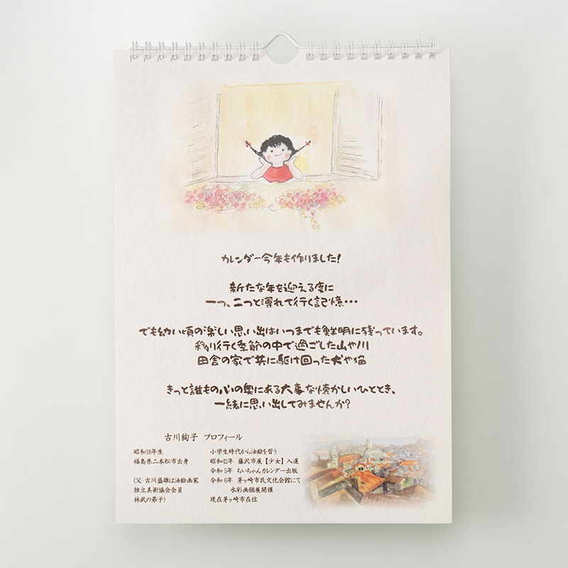 「遠藤  敦子 様」製作のオリジナルカレンダー