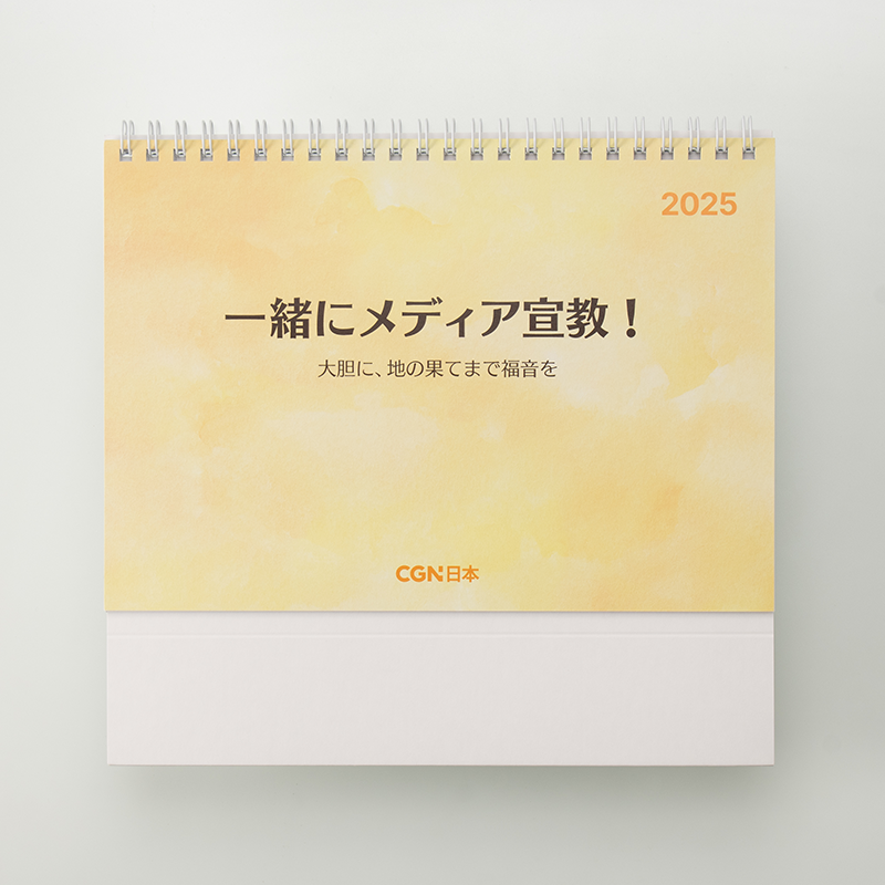 「金 泰勲 様」製作のオリジナルカレンダー