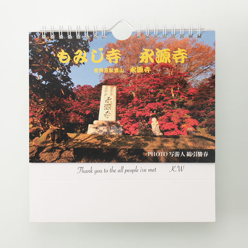 「綿引  一博 様」製作のオリジナルカレンダー