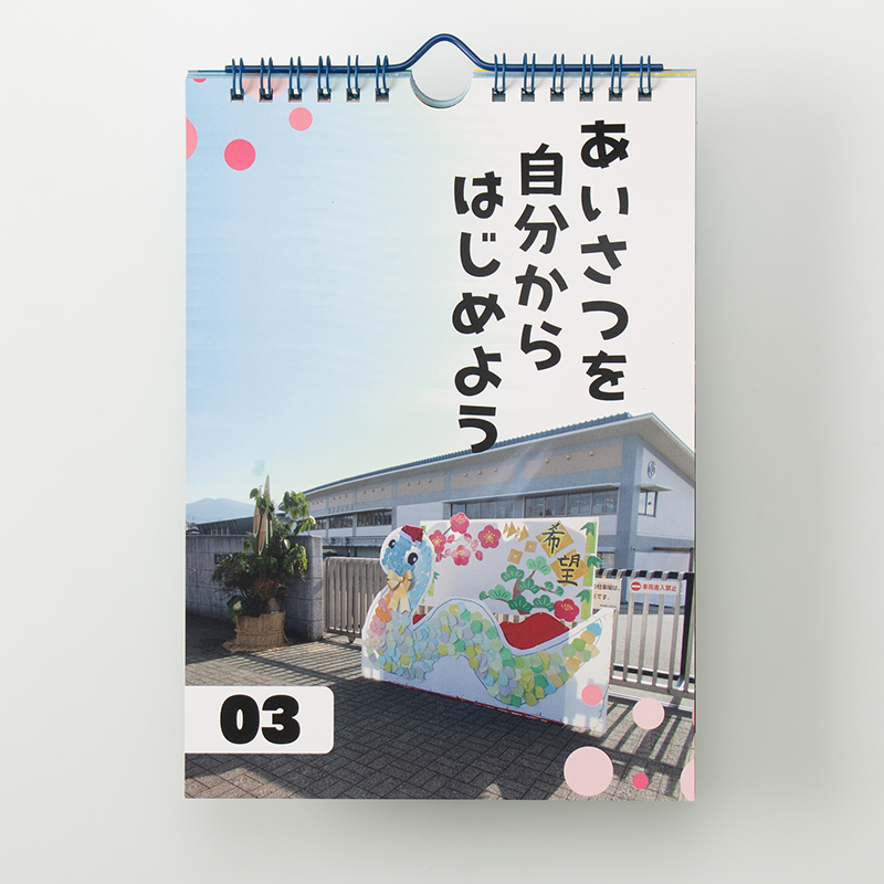 「美咲野小学校 様」製作のオリジナルカレンダー ギャラリー写真1