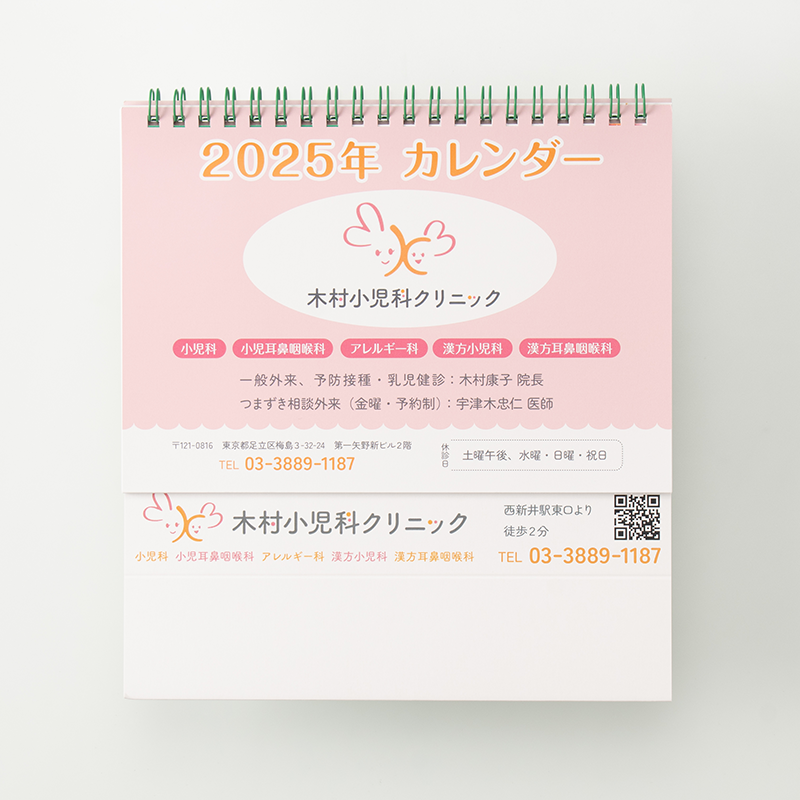 「木村小児科クリニック 様」製作のオリジナルカレンダー
