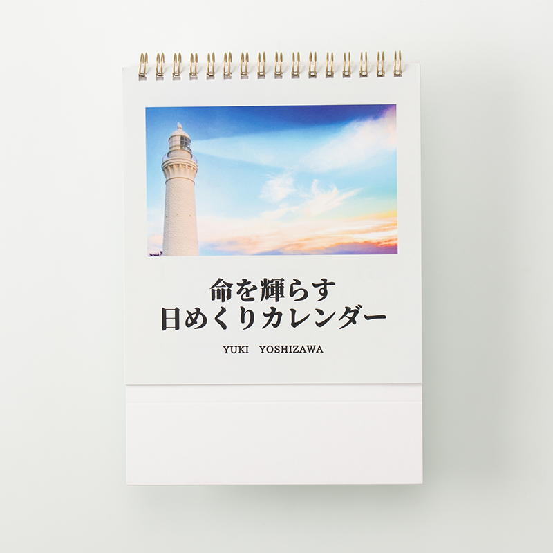 「吉澤 優貴 様」製作のオリジナルカレンダー