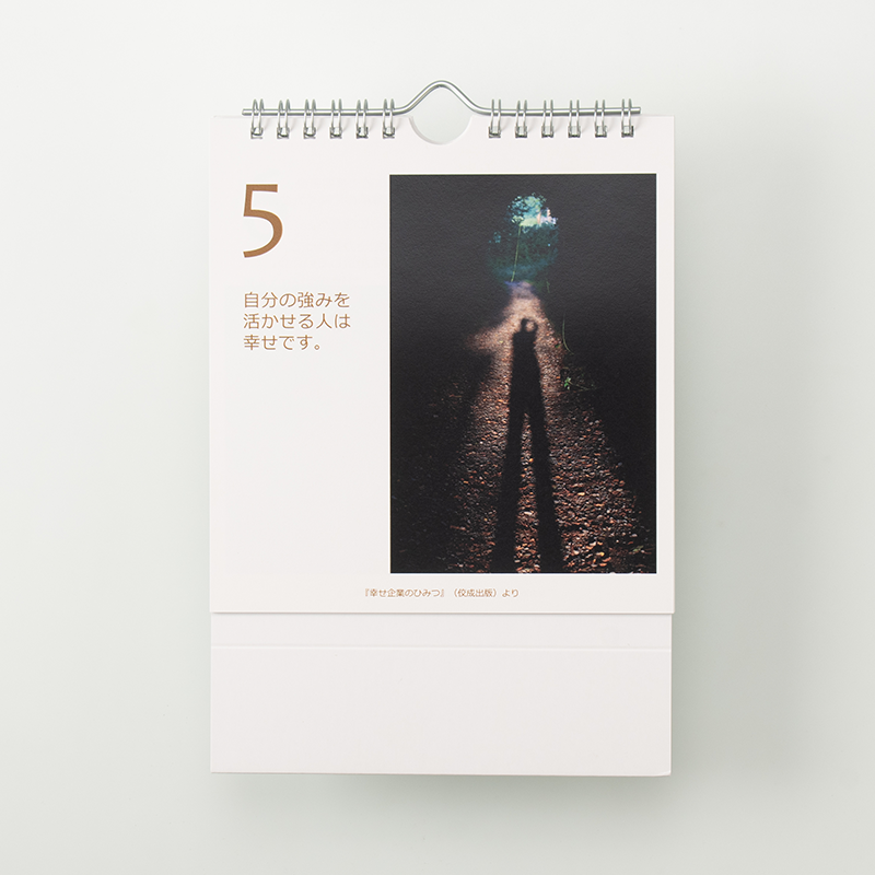 「前野 隆司 様」製作のオリジナルカレンダー ギャラリー写真1