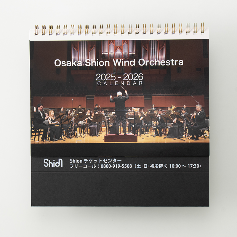 「オオサカ・シオン・ウインド・オーケストラ 様」製作のオリジナルカレンダー